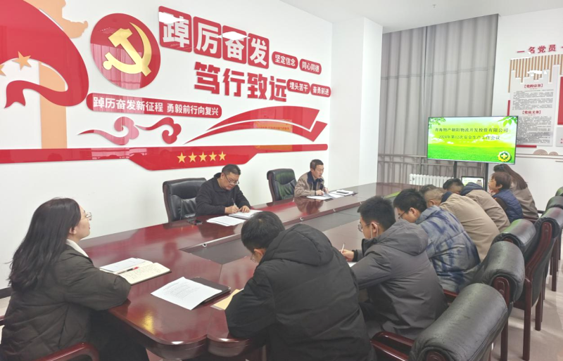 朝開公司召開2024年第12次安全生產(chǎn)、消防安全工作會(huì)議