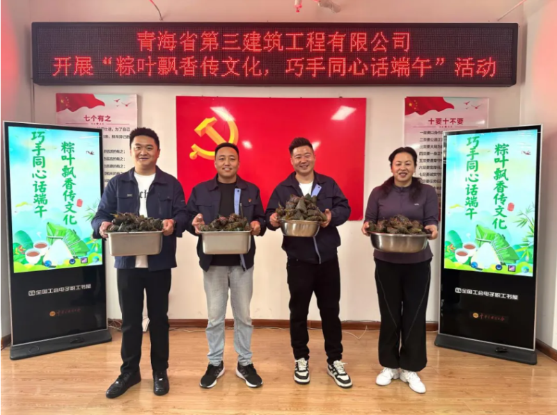 三建公司開展&ldquo;粽葉飄香傳文化，巧手同心話端午&rdquo;端午節(jié)活動
