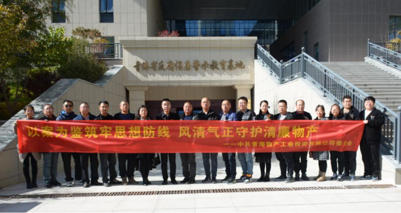 工投黨委、團(tuán)支部與配送黨委、團(tuán)支部聯(lián)合開展 &ldquo;以案為鑒筑牢思想防線 風(fēng)清氣正守護(hù)清廉物產(chǎn)&rdquo; 主題黨日團(tuán)日活動