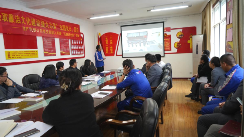 汽貿(mào)公司黨支部舉辦&ldquo;從新中國成立75周年歷程中汲取廉潔文化建設(shè)強(qiáng)大力量&rdquo;主題黨日、團(tuán)日活動