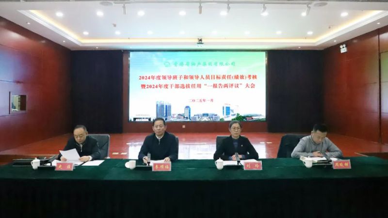 省屬企業(yè)目標責任第五考核組對省物產(chǎn)集團領(lǐng)導(dǎo)班子和領(lǐng)導(dǎo)人員開展2024年度目標責任（績效）考核