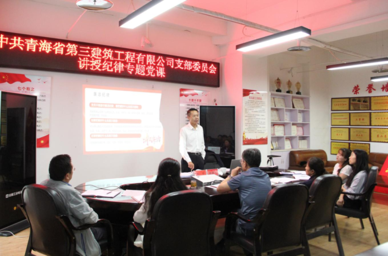 黨課促學(xué)明紀(jì)律 知行合一強(qiáng)擔(dān)當(dāng)&mdash;&mdash;集團(tuán)黨委委員、紀(jì)委書記赴省三建公司黨支部講授紀(jì)律專題黨課