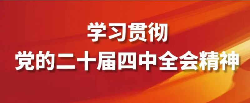 &ldquo;十五五&rdquo;時期必須堅持統籌發(fā)展和安全