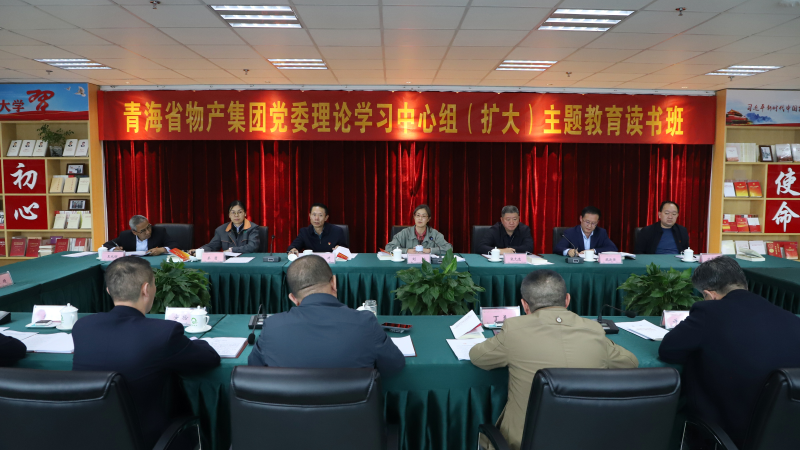 以學鑄魂 &nbsp;筑牢根本  &mdash;&mdash;省物產(chǎn)集團黨委理論學習中心組（擴大）主題教育  讀書班開