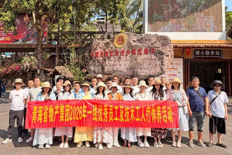 療愈身心 賦能前行&mdash;&mdash;集團上半年職工療休養(yǎng)活動圓滿結(jié)束