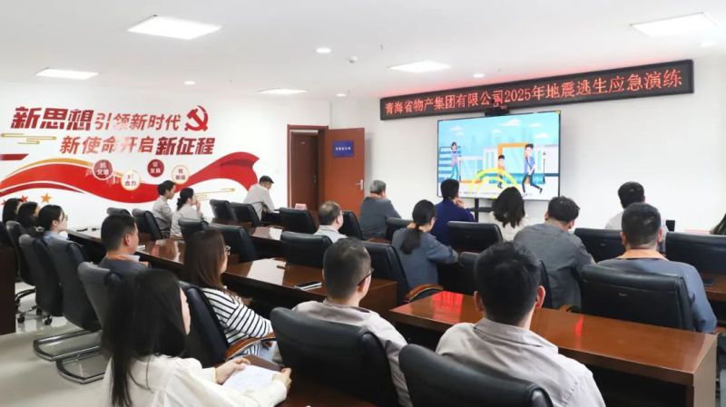 省物產(chǎn)集團(tuán)開展地震逃生應(yīng)急演練