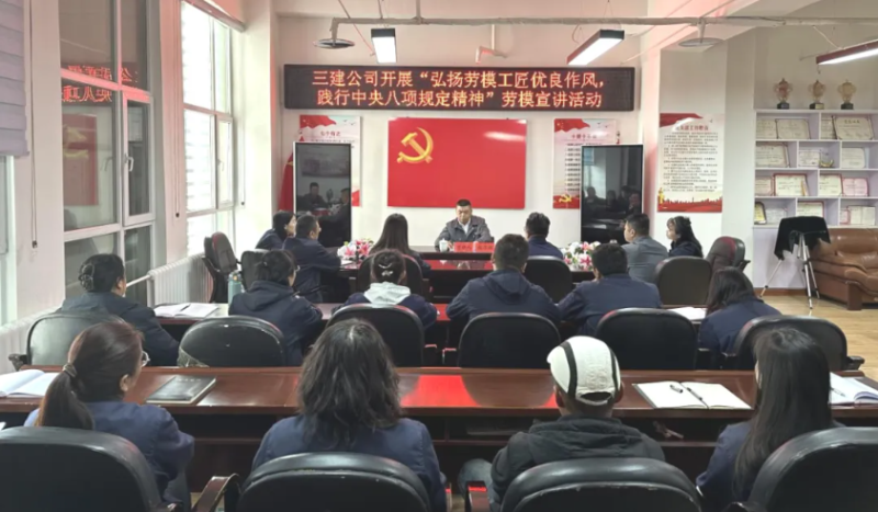 三建公司開展&ldquo;弘揚(yáng)勞模工匠優(yōu)良作風(fēng)，踐行中央八項(xiàng)規(guī)定精神&rdquo;勞模宣講活動