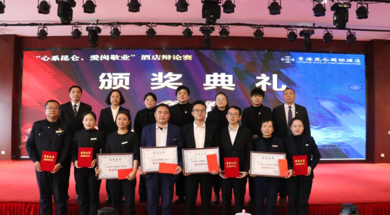 青海昆侖國(guó)際酒店舉辦&ldquo;心系昆侖，愛崗敬業(yè)&rdquo;辯論賽