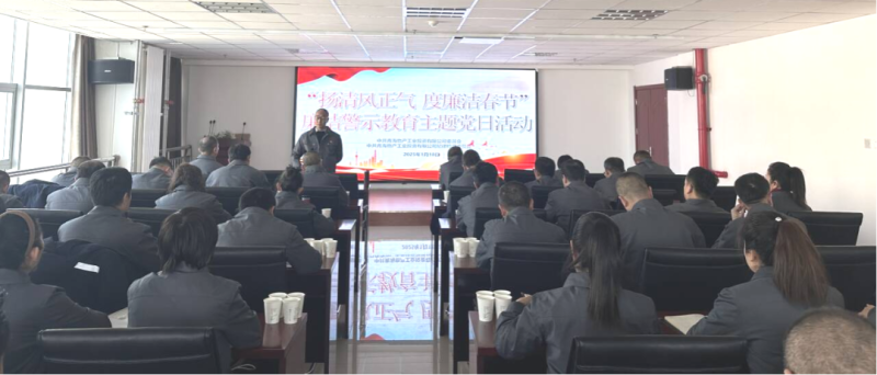 物產(chǎn)工投公司黨委、紀(jì)委開展&ldquo;揚(yáng)清風(fēng)正氣，度廉潔春節(jié)&rdquo;廉潔警示教育主題黨日活動(dòng)