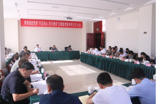 省物產(chǎn)集團(tuán)黨委召開&ldquo;不忘初心、牢記使命&rdquo;主題教育第十四次集中學(xué)習(xí)（擴(kuò)大）會(huì)