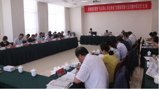 省物產(chǎn)集團(tuán)黨委召開(kāi)&ldquo;不忘初心、牢記使命&rdquo;主題教育第十五次集中學(xué)習(xí)（擴(kuò)大）會(huì)