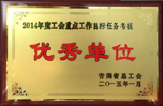 推進工會工作落實，提升服務職工水平