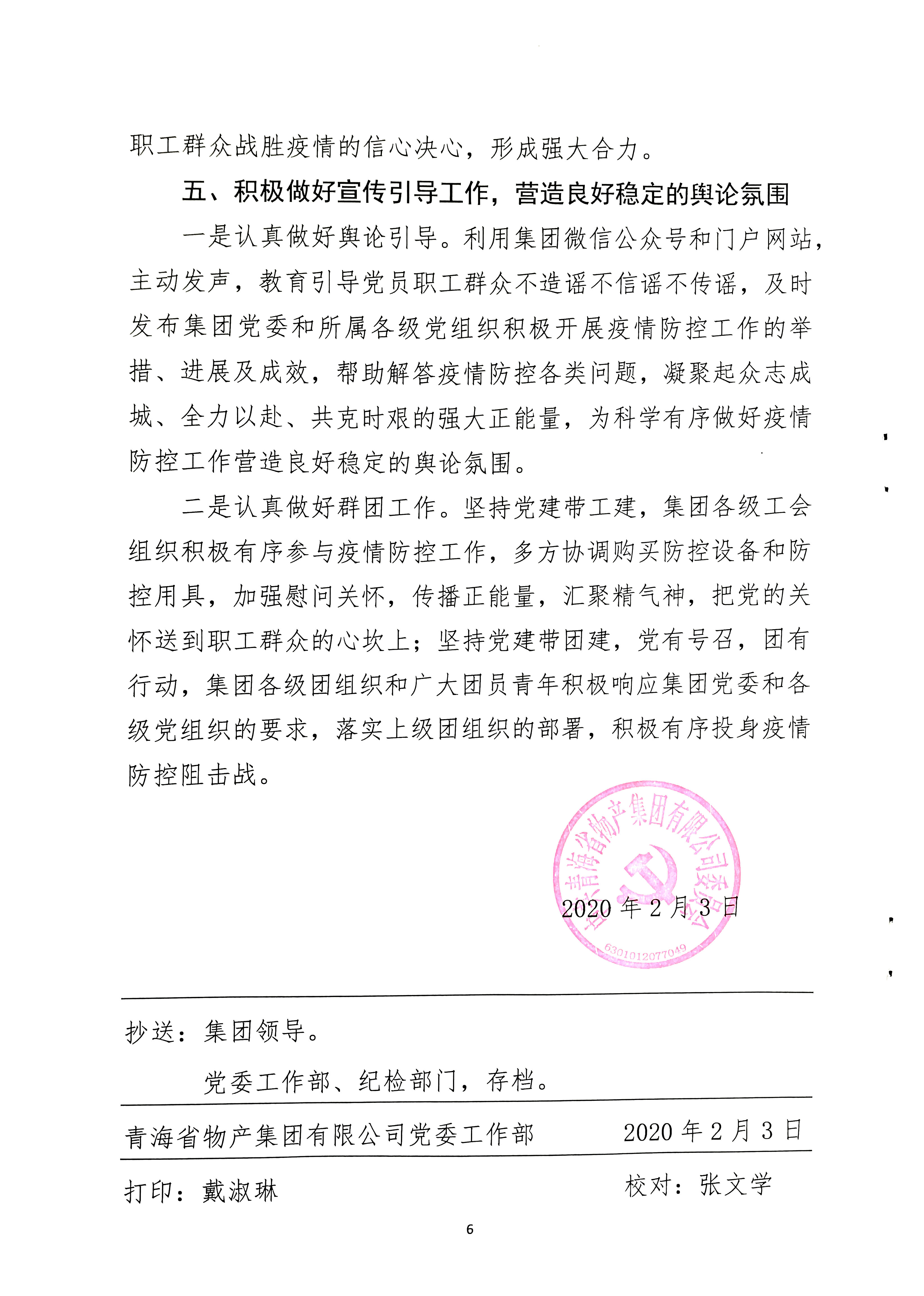 關于學習貫徹中共中央《關于加強黨的領導，為打贏疫情防控阻擊戰(zhàn)提供堅強政治保證