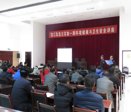物產(chǎn)配送公司、現(xiàn)代物流公司聯(lián)合舉辦公共衛(wèi)生與環(huán)境健康知識(shí)講座