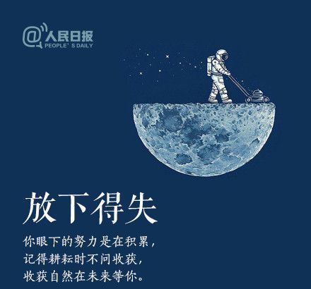 輕裝上陣，重新出發(fā)，愿不負春的耕耘，夏的拼搏