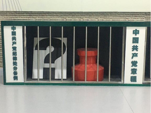 廉政建設(shè)樹(shù)正氣、警示教育筑防線