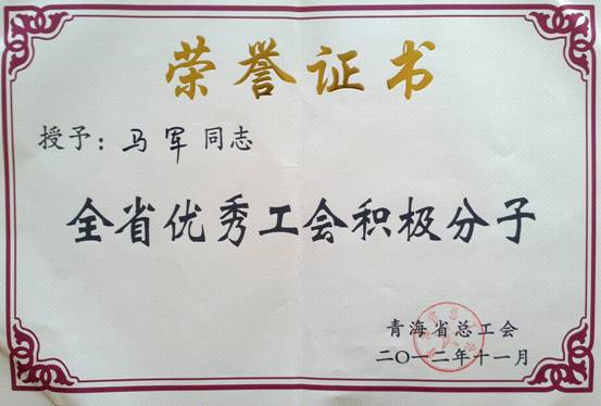 省物產(chǎn)集團(tuán)工會(huì)優(yōu)秀個(gè)人、模范集體榮獲省總工會(huì)表彰