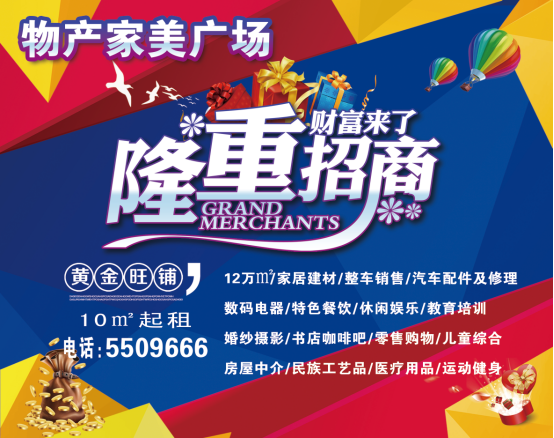 物產(chǎn)家美廣場火爆招商中?。。?>
                            </div>
                            <div   id=